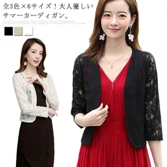 総レース ボレロ カーディガン レディース 送料無料 羽織り 花柄レース ショート丈 フォーマル カジュアル 大きいサイズ 冷房 春 夏 秋 結婚式 お呼ばれ 二次会 #edra253
