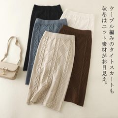 ケーブル編み ニットスカート レディース タイトスカート ロングスカート 春秋 冬 ミモレスカート 秋冬 ハイウェスト ストレッチ 体型カバー 可愛い 春 厚手 大人 可愛い フェミニン きれいめ お#ggfc403