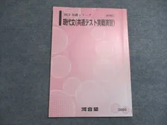 2024年最新】河合塾 現代文の人気アイテム - メルカリ