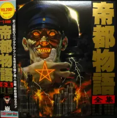 2025年最新】帝都物語dvdの人気アイテム - メルカリ