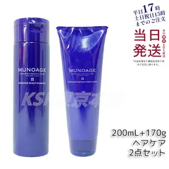 2025年最新】MUNOAGE シャンプーの人気アイテム - メルカリ