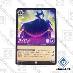 2025年最新】lorcana マレフィセントの人気アイテム - メルカリ