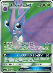 【中古】ポケモンカードゲーム 056/055[SR]：(キラ)モルフォンGX