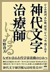 片野式神代文字施術セミナーDVD 2025年最新】片野貴夫DVDの人気アイテム - メルカリ
