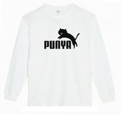 【パロディ/ロンT】プーニャ猫 おもしろTシャツ 長袖　猫好き プレゼント　ロングTシャツ