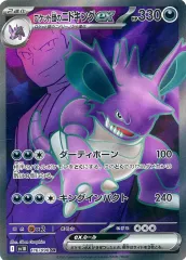 2025年最新】ロケット団のニドキングex SRの人気アイテム - メルカリ