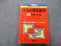 京都大学 理系 過去問6冊セット 京都大学(理系) (2023年版大学入試シリーズ) | 教学社編集部 |本