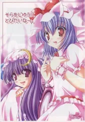 【中古】男性向一般同人誌 ≪東方≫ 【コピー誌】そらをじゆうにとびたいなー。 / 沖名なおき / あじゃぱー。