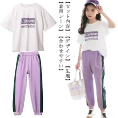 白  スポーツ 女の子 ジュニア 半袖ｔシャツ 上下セット 普段着  セットアップ ロングパンツ スウェットセット パジャマ ジャージ 子供服 パープル 春夏 紫 160 110 120 130 14#sowa6585963