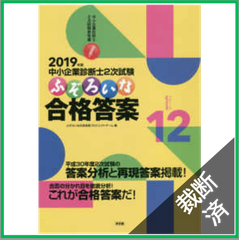 ※専用※【裁断済】＜全6冊＞ふぞろいな合格答案12-17