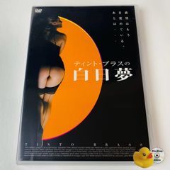 [セル版] ティント・ブラスの白日夢('05伊) ALBRD-1303S [G-L]【DVD】