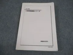 2025年最新】入試英語確認シリーズ 鉄緑会の人気アイテム - メルカリ