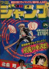 2025年最新】週刊少年ジャンプ 1983の人気アイテム - メルカリ