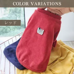 【レッド】犬 服 秋冬 トレーナー 着せやすい 冬服 伸縮性 袖あり 防寒 かわいい おしゃれ インナー 犬服 ドッグウェア シンプル 柔らかい 冬 秋 重ね着 部屋着 お出かけ
