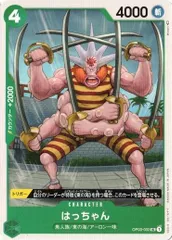 はっちゃん 4枚セット 【UC】 OP03-033 強大な敵 ワンピースカードゲーム トレカ道のサムネイル