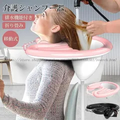 2025年最新】シャンプー台 移動式の人気アイテム - メルカリ