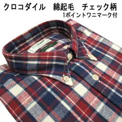 秋冬 クロコダイル 長袖シャツ ボタンダウンシャツ 綿起毛 1ポイントクロコダイルマーク付 チェック柄 赤×紺×白【M】【L】【LL】