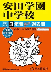 2024年最新】安田学園 2023の人気アイテム - メルカリ