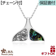ハワイアンジュエリー ネックレス [チェーン付き] ホエールテイル ホエールテール ペンダント トップ ヘッド シルバー925 貝 シェル テール クジラ 鯨 くじら 波 スクロール メンズ レディース プレゼント ギフト ペア 送料無料 おすすめ カップル