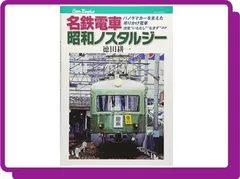 2024年最新】名鉄3400系の人気アイテム - メルカリ