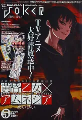 月刊ガンガンJOKER2012/05