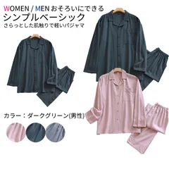 パジャマ レディース メンズ 上下セット 長袖 長ズボン 春 夏 秋 部屋着 寝巻 入院 介護 胸ポケット付 無地 通気性 開襟 おしゃれ 可愛い シンプル 無地 おそろい ペア ルームウェア かっこいい pjm409