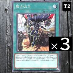 Y-621／遊戯王(日本語)／融合派兵 (SD41-JP030)／ノーマル N×3／状態A／【Yu-Gi-Oh!：Fusion Deployment】／トレカ通信