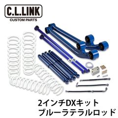 2インチリフトアップキット ジムニー DXキット  ブルーラテ JB23 JB33 JB43 1台分