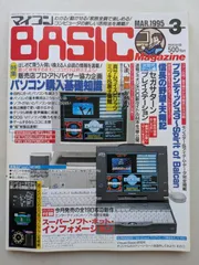 マイコンBASICマガジン 昭和58年4月号 - Mac って何？それって