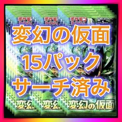 フュージョンアーツ【サーチ済み15パック】ポケモンカード