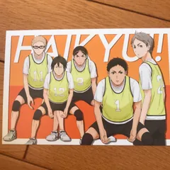 ハイキュー!!スポーツの秋フェア アニメイト特典ポストカード