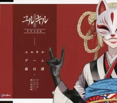 【中古】ゲームミュージックCD 冤罪執行遊戯ユルキル 早期購入特典ドラマCD