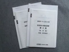 2024年最新】短答実力養成演習の人気アイテム - メルカリ