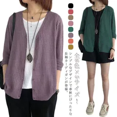 全8色×5サイズ！送料無料 綿麻風 カーディガン レディース 秋服 ニットカーディガン ゆったり 春 秋 トップス ニット 薄手 冷気対策 長袖 ライトアウター ゆったり ナチュラル 体型カバー 全6#lucky2092