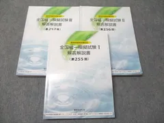 第255回薬ゼミ全国統一模試Ⅰ 2025年最新】薬ゼミ 統一模試 255の人気アイテム - メルカリ