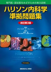 2025年最新】ハリソン内科学の人気アイテム - メルカリ