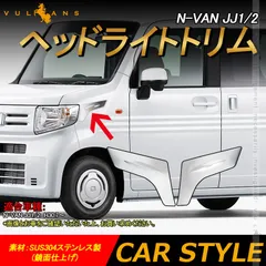2025年最新】n-van ヘッドライトの人気アイテム - メルカリ