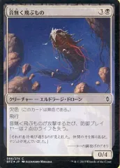 【中古】マジックザギャザリング [C]：【FOIL】音無く飛ぶもの/Silent Skimmer