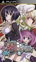 密室のサクリファイス - PSP