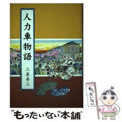 中古】 ケン・フィッシャーのPSR株分析 市場平均に左右されない超割安成長株の探し方 (ウィザードブックシリーズ vol 149) / ケン・ フィッシャー、鈴木一之 / パンローリング - メルカリ