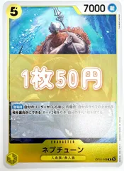 【残り3枚】ONE PIECE CARD GAME ネプチューン Rのサムネイル