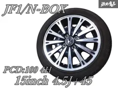 じゃぱん Nボックス純正ターボ 15インチ ホイールセット ホンダ 車用ホイール 純正 15インチ nbox」の人気商品一覧