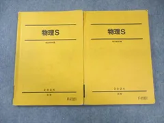 駿台選抜物理　前期 2025年最新】駿台 テキスト 物理の人気アイテム - メルカリ