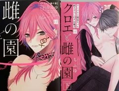 クロエと雌の園 ちふゆ ドラマCD アニメイト特典付セット ちふゆ 『ドラマCD クロエと雌の園』 イラストカード 単品【BL