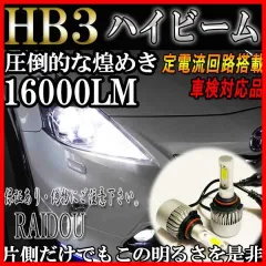 【特売】トヨタ エスティマ H18.1～H24.4 ACR/GSR50系 ヘッドライト ハイビーム用 HB3 9005 LED 6000k ホワイト