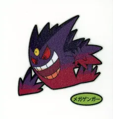 【中古】コレクションシール メガゲンガー