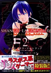 2025年最新】シャングリラフロンティア 特装版の人気アイテム 2025年最新】シャングリラフロンティア 特装版の人気アイテム