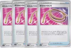 あなぬけのヒモ　４枚　SVF　デッキビルドBOX 黒炎の支配者　ちゅうてつ　ポケモンカード　010