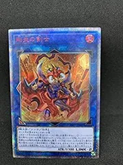 遊戯王　剛炎の剣士　アジア版　20thシークレット 状態A-〕剛炎の剣士【20thシークレット】{19PP-JP001}《リンク》