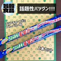 【SALE価格】旨韓食品 韓国 SNS ASMR バズり 流行り ティックトック TikTok インスタグラム Instagram ユーチューブ YouTube クランチロープグミ ブルーベリー味 ２本セット